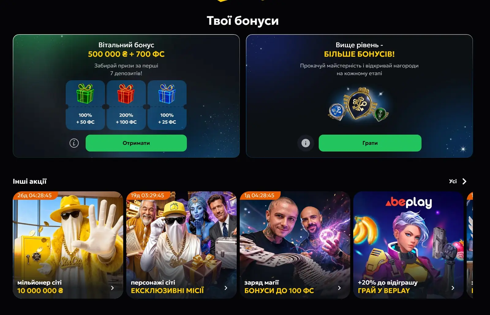 Slots City вітальний бонус 500 000 гривень і 700 фриспінів