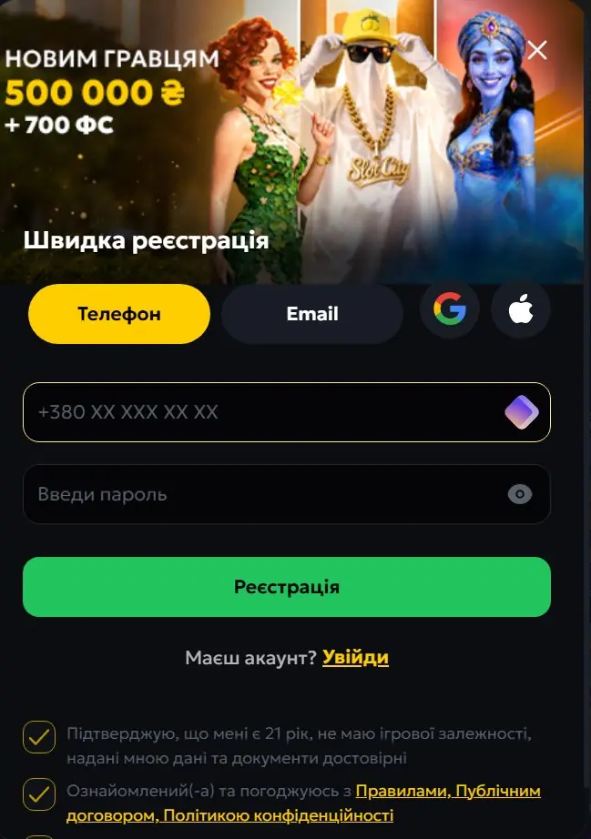 Форма реєстрації Slots City через Дію або BankID